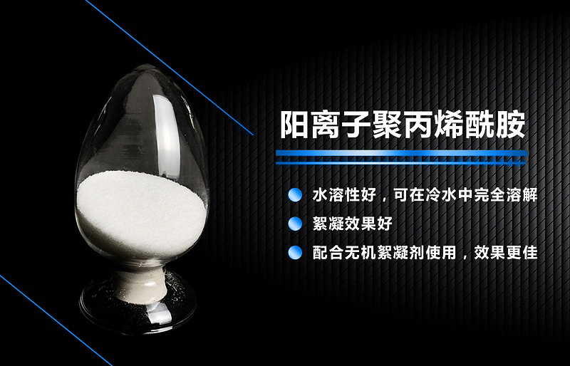 陽離子聚丙烯酰胺作為造紙助留助濾劑的應(yīng)用